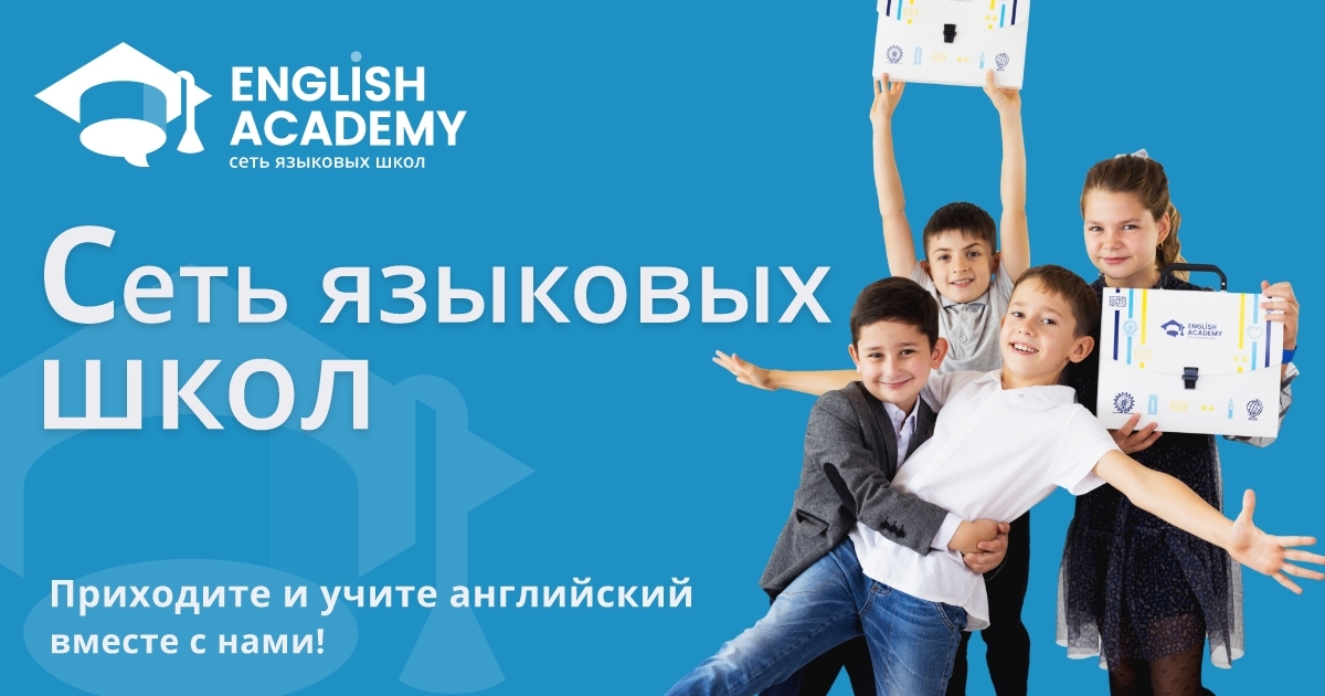 Современная сеть школ английского языка. Языковые курсы оффлайн ...
